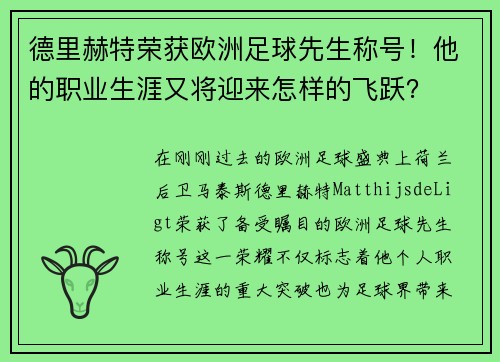德里赫特荣获欧洲足球先生称号！他的职业生涯又将迎来怎样的飞跃？