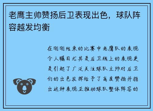 老鹰主帅赞扬后卫表现出色，球队阵容越发均衡