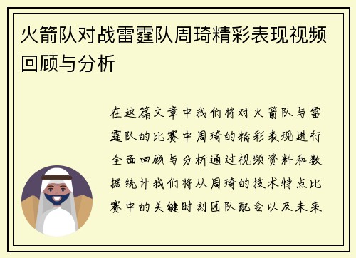 火箭队对战雷霆队周琦精彩表现视频回顾与分析