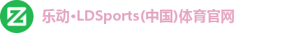 乐动LDSports